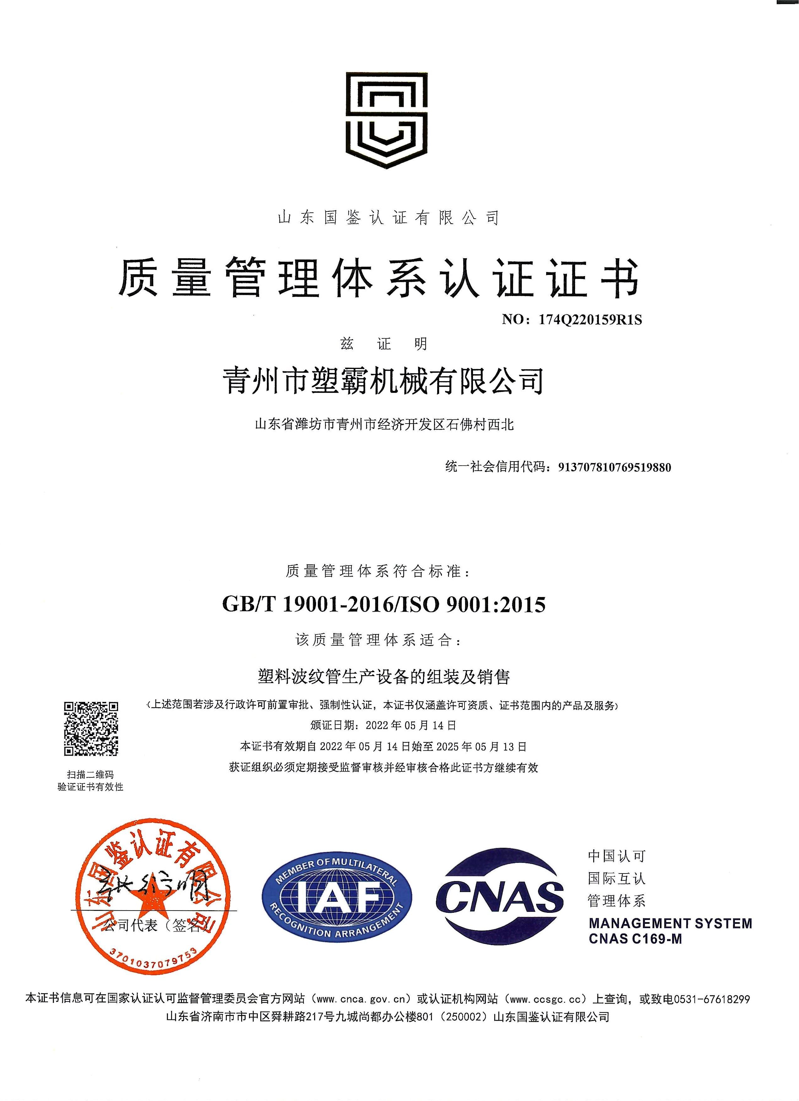 Quality Management System (Chinese)