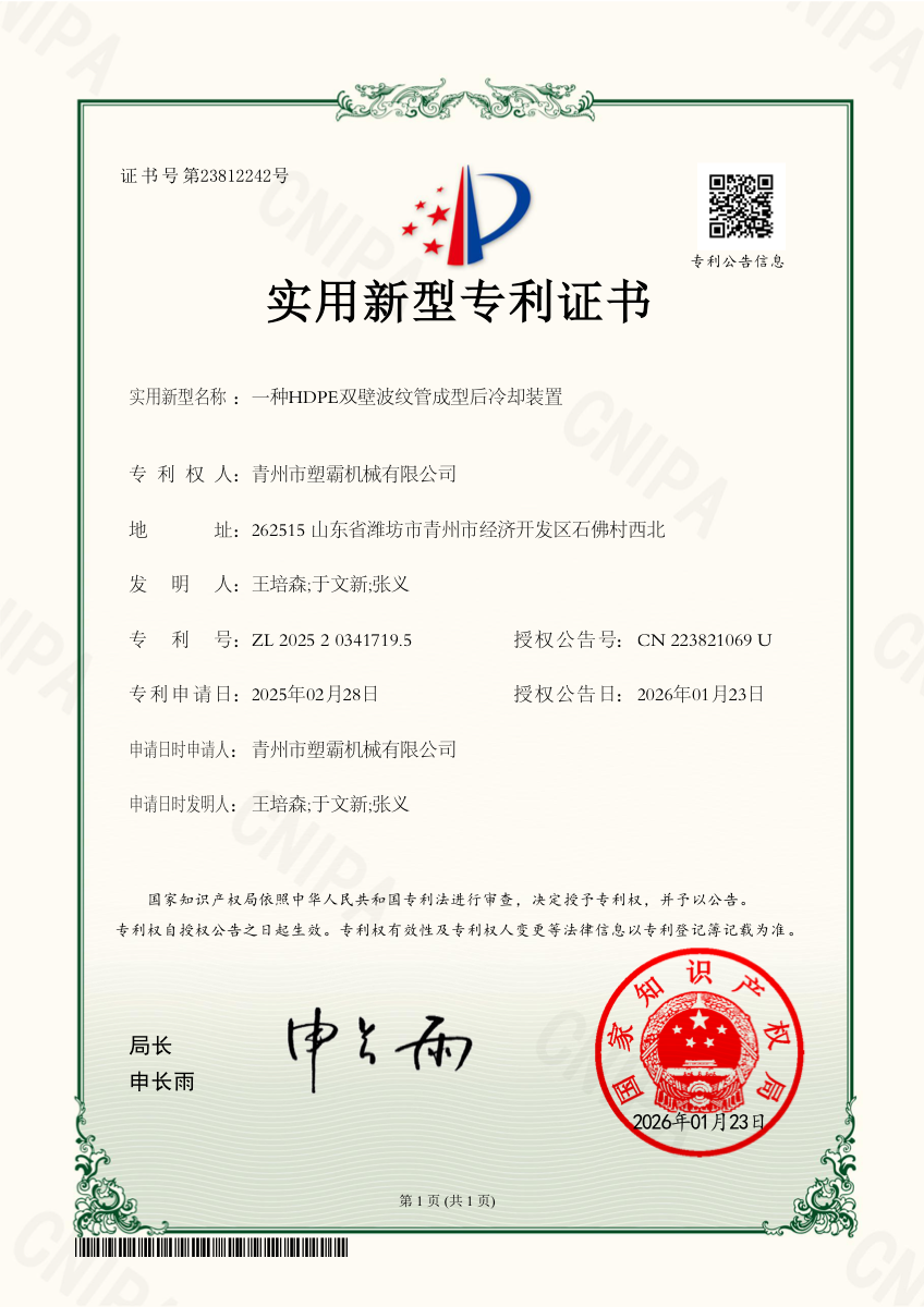 ZL 2025 2 0341719.5 — HDPE Cooling Device (2026)