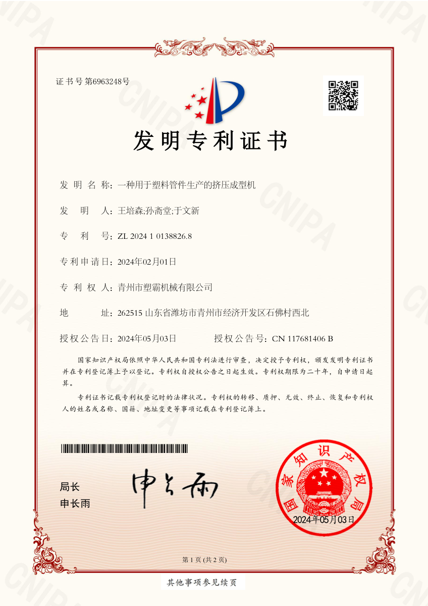 ZL 2024 1 0138826.8 — Extruder Technology (2024)